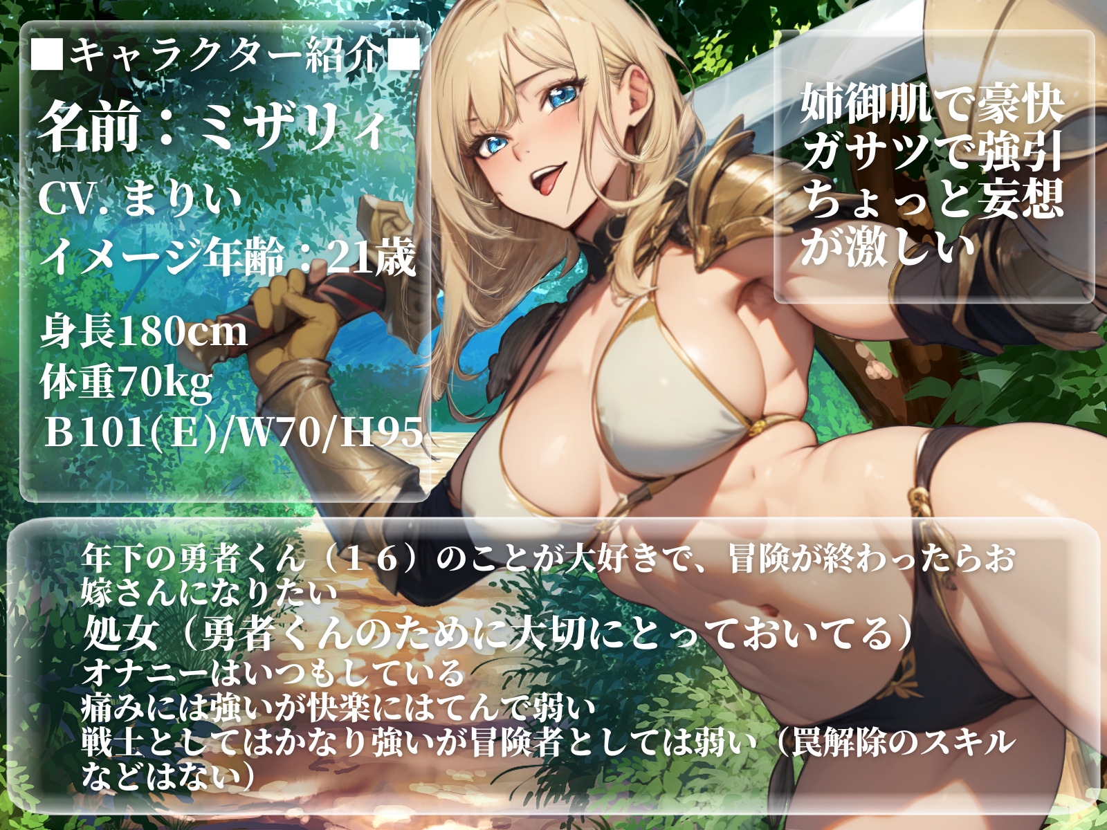 【CV.まりい/フリートーク付き】HP1の女戦士 ──勇者大好き筋肉娘がモンスターに孕ませNTR──【フォローで得トクWプレゼントCP】