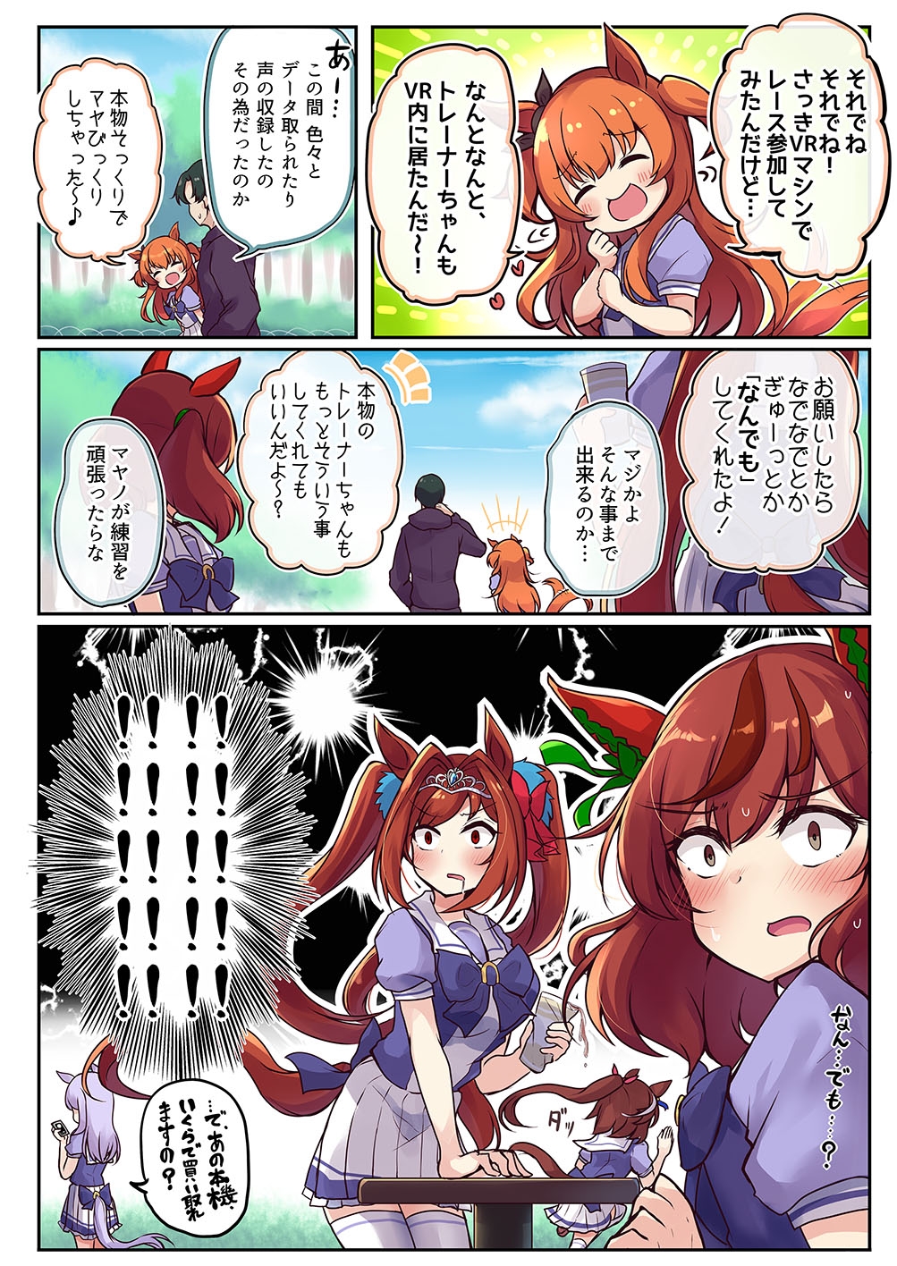 ウマ×トレ!ラブリィーダービー 総集編Vol.1