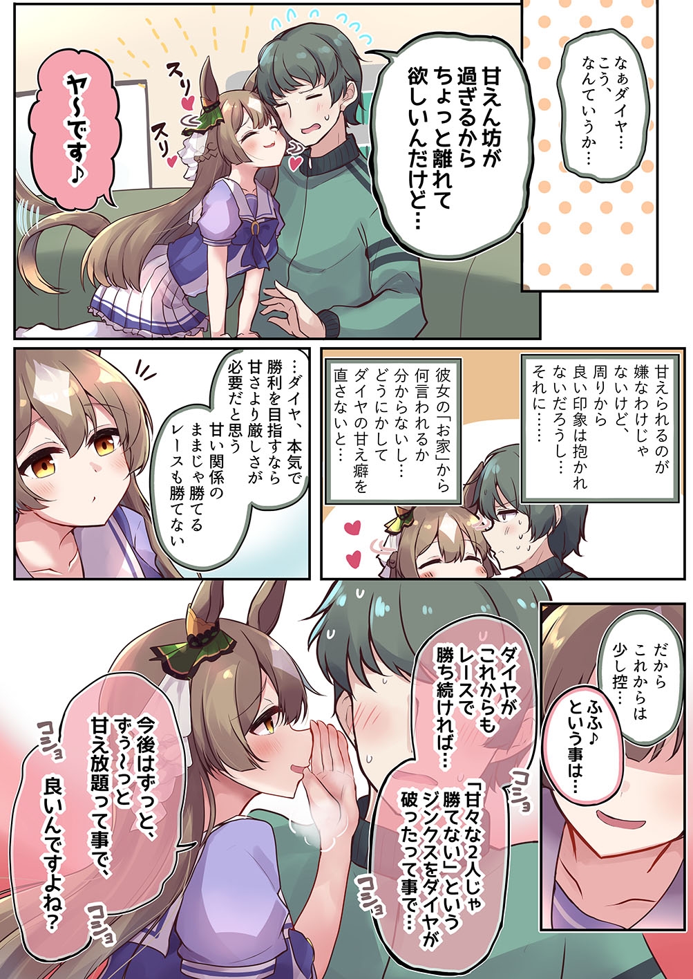 ウマ×トレ!ラブリィーダービー 総集編Vol.1