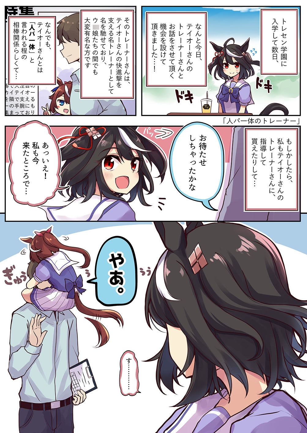 ウマ×トレ!ラブリィーダービー 総集編Vol.1