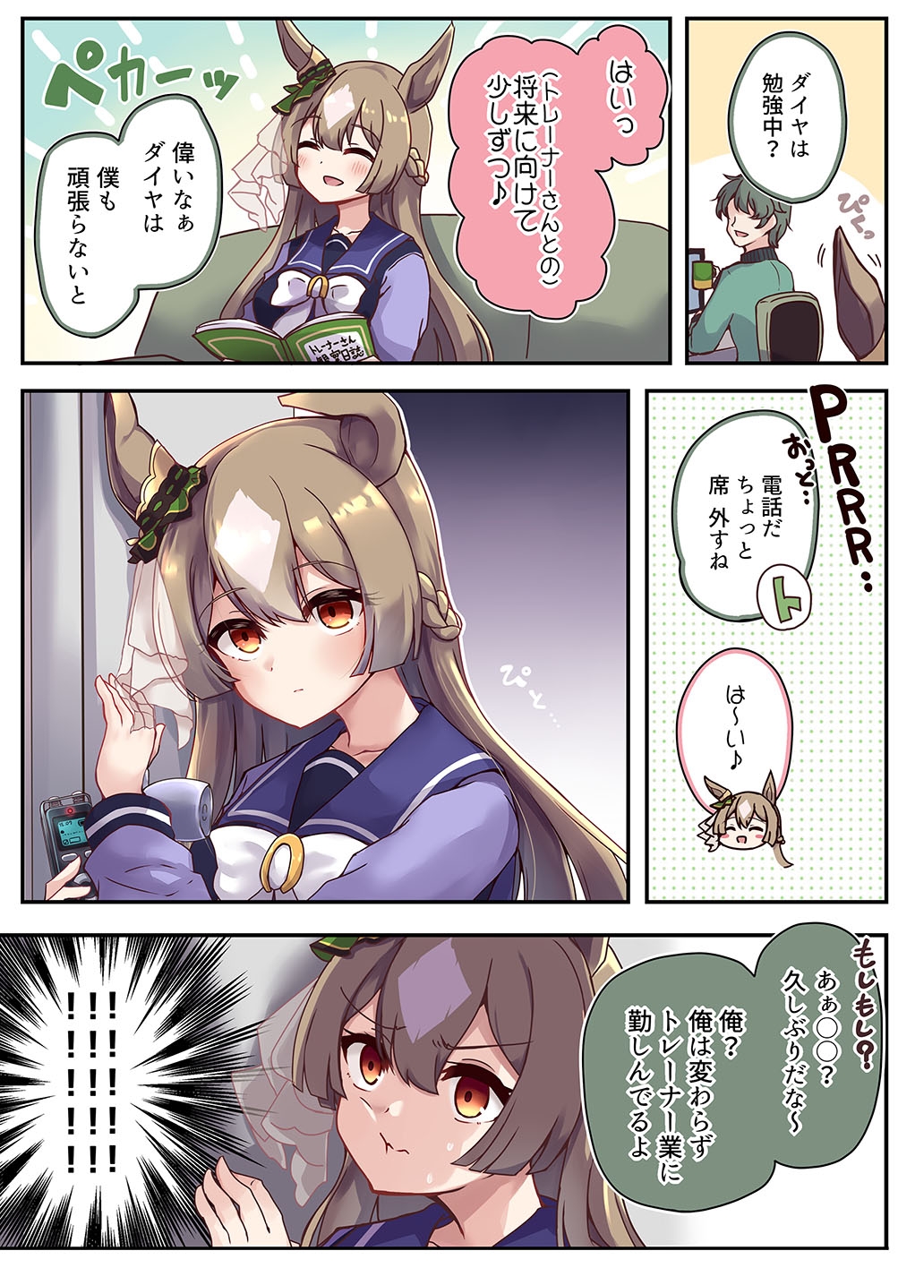 ウマ×トレ!ラブリィーダービー 総集編Vol.1