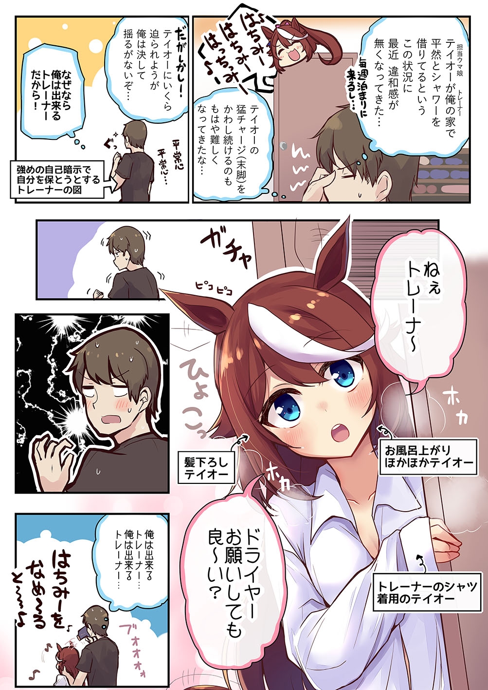 ウマ×トレ!ラブリィーダービー 総集編Vol.1