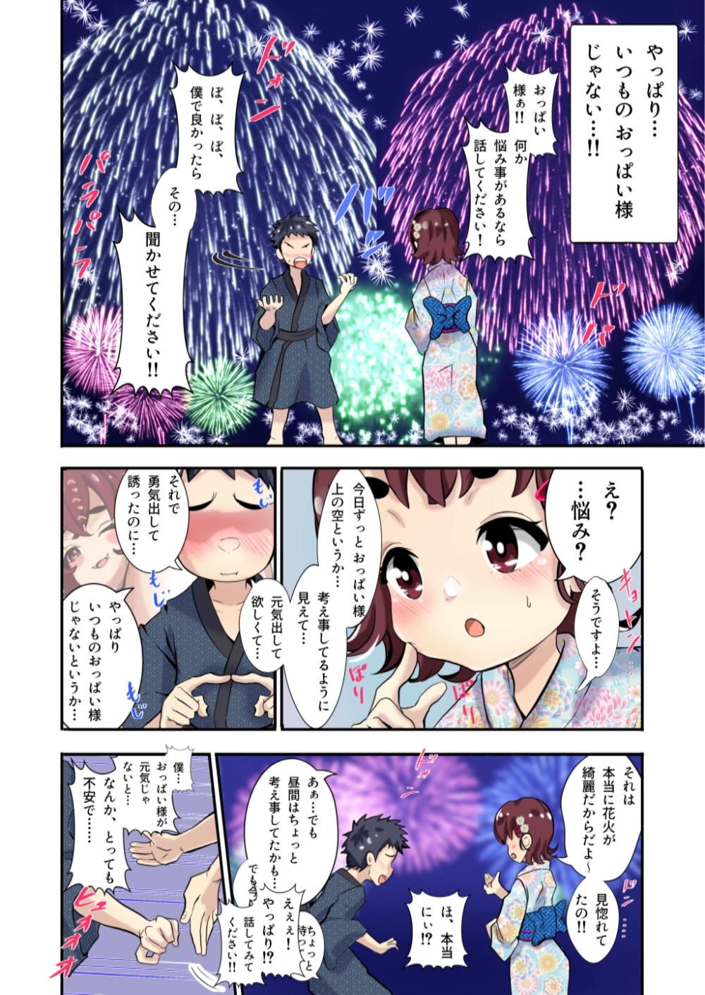 おっぱい様が花火大会中にパイズリしてくれる話!