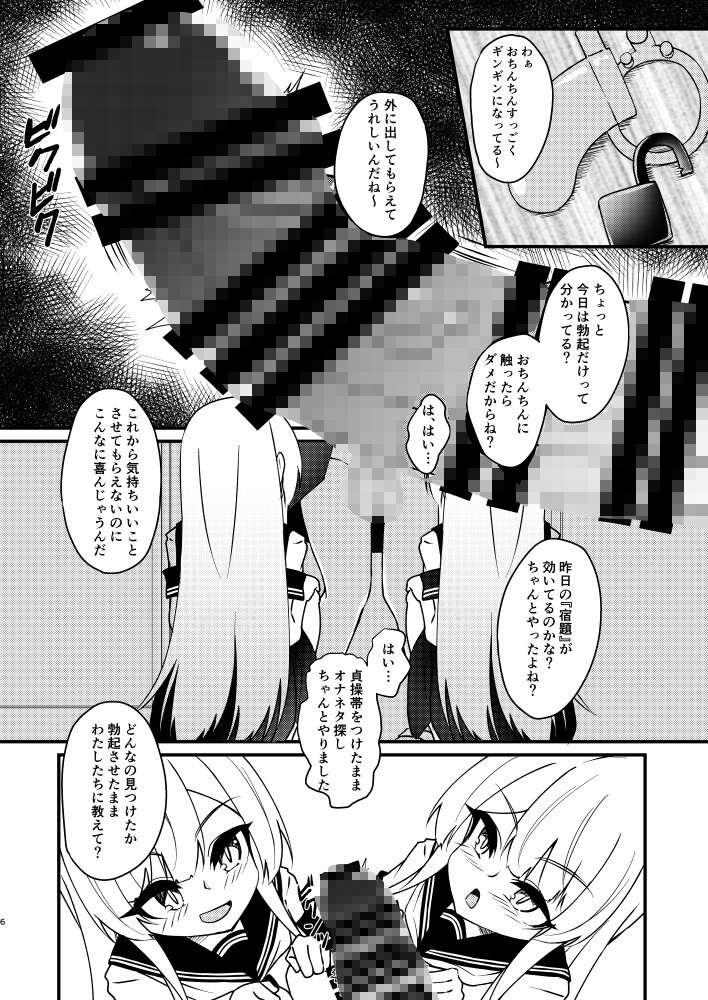 ふたなり陰キャ娘がドS双子姉妹にオモチャにされる話2