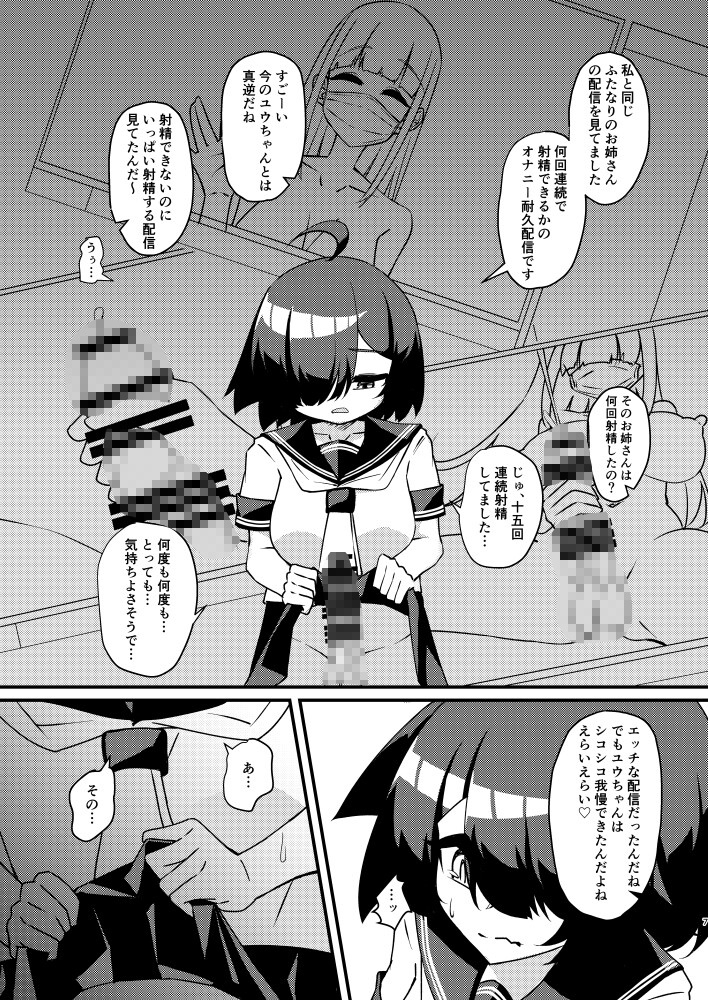 ふたなり陰キャ娘がドS双子姉妹にオモチャにされる話2