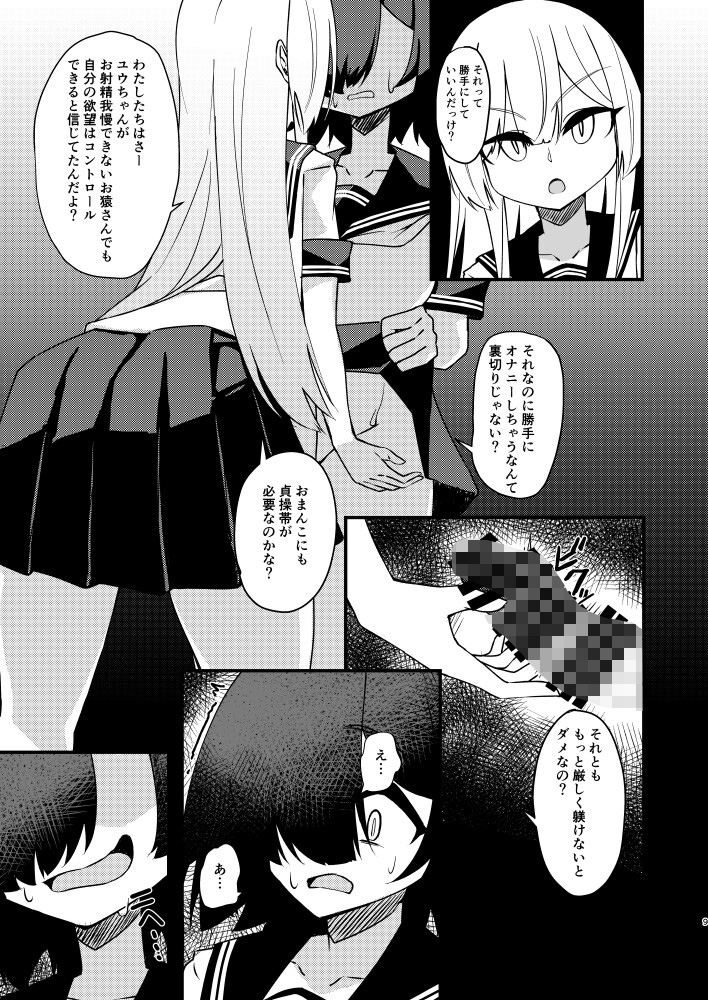 ふたなり陰キャ娘がドS双子姉妹にオモチャにされる話2