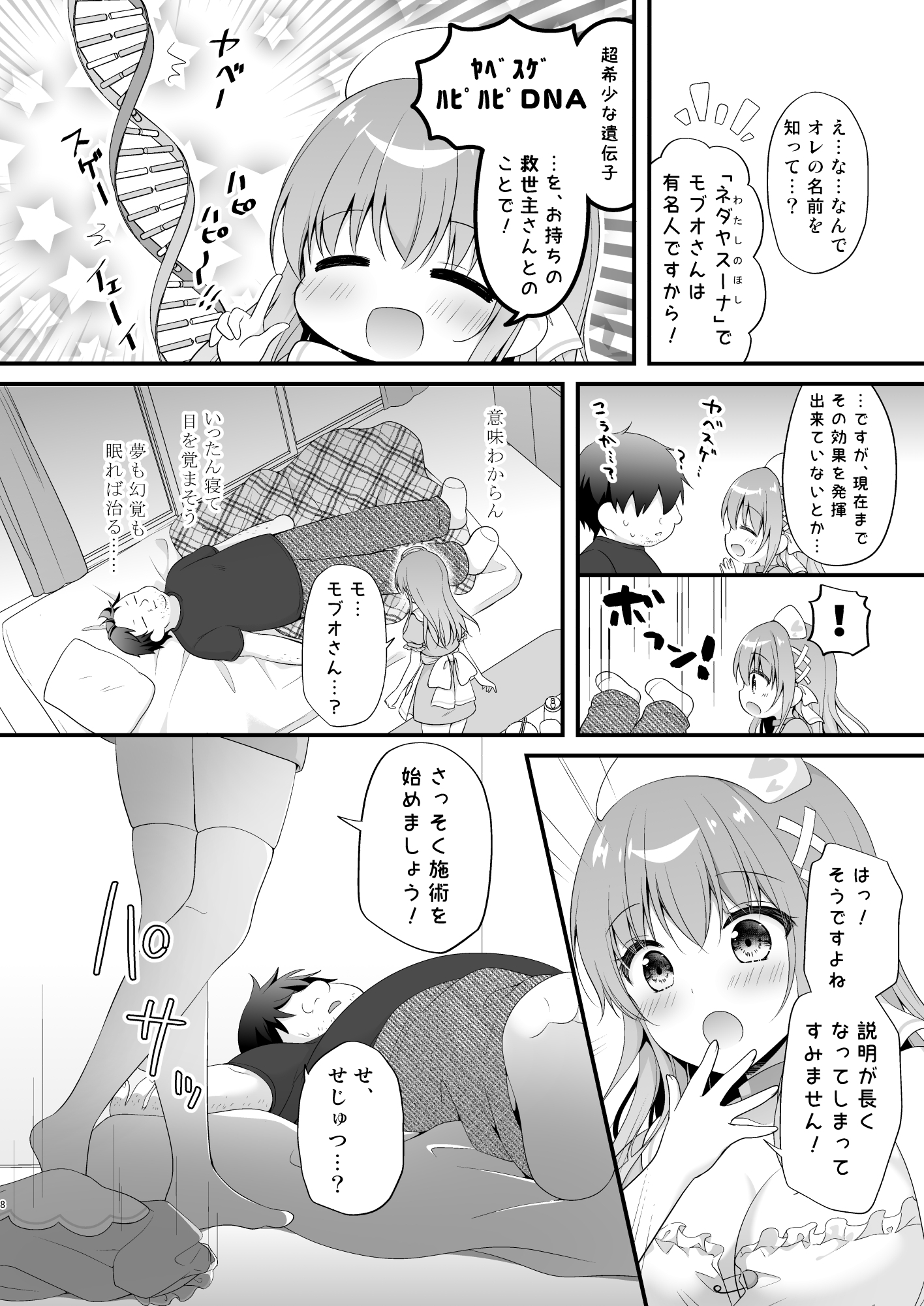 えちえちTherapy~オレの遺伝子を残すため、子作り練習始まりました!?~