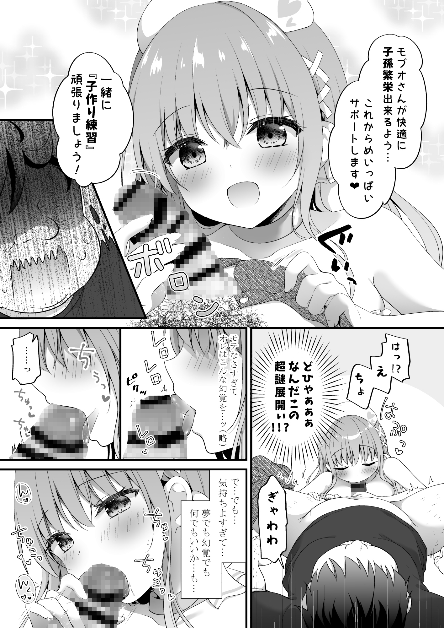 えちえちTherapy~オレの遺伝子を残すため、子作り練習始まりました!?~