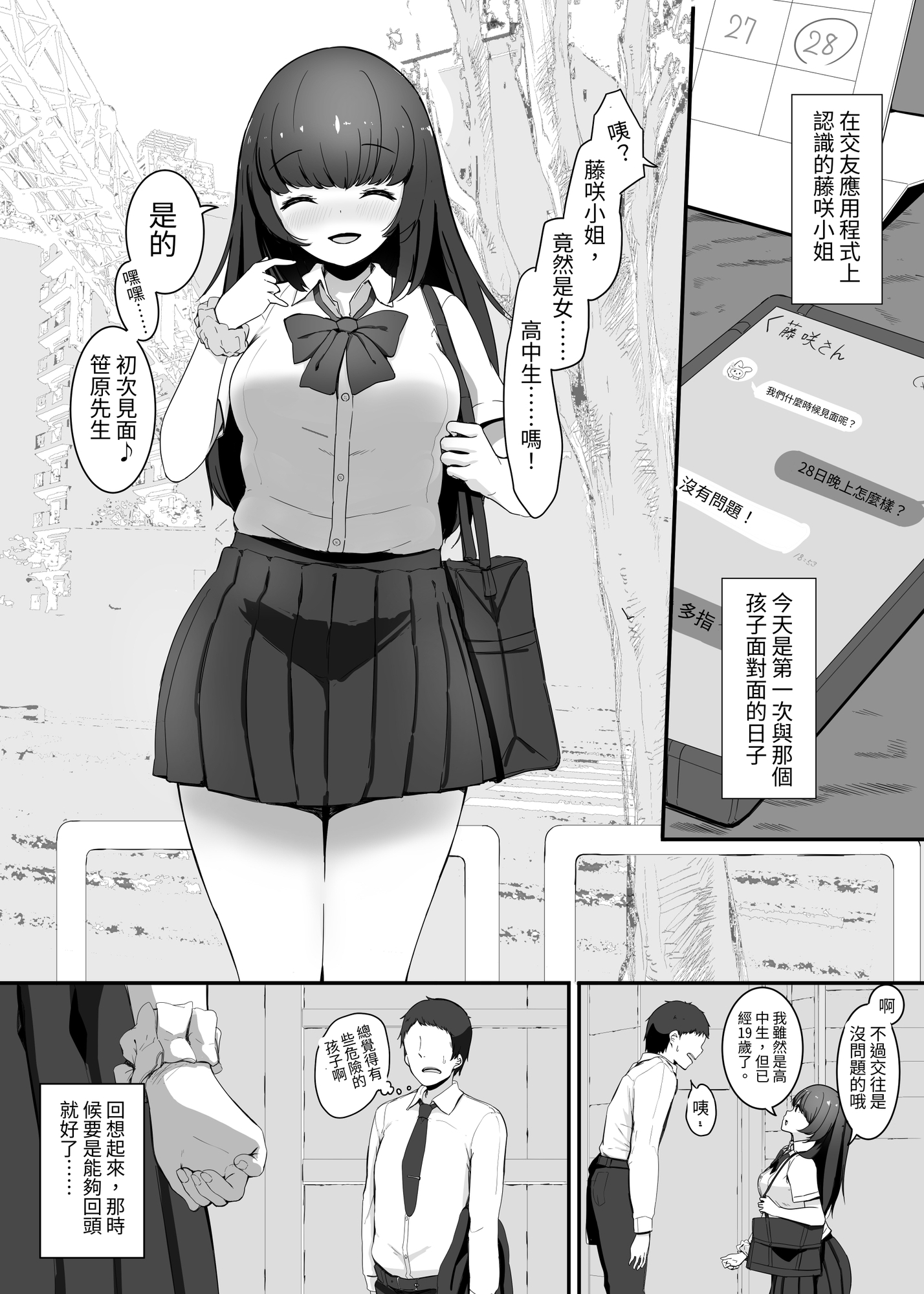 【繁体中文版】縮小交際