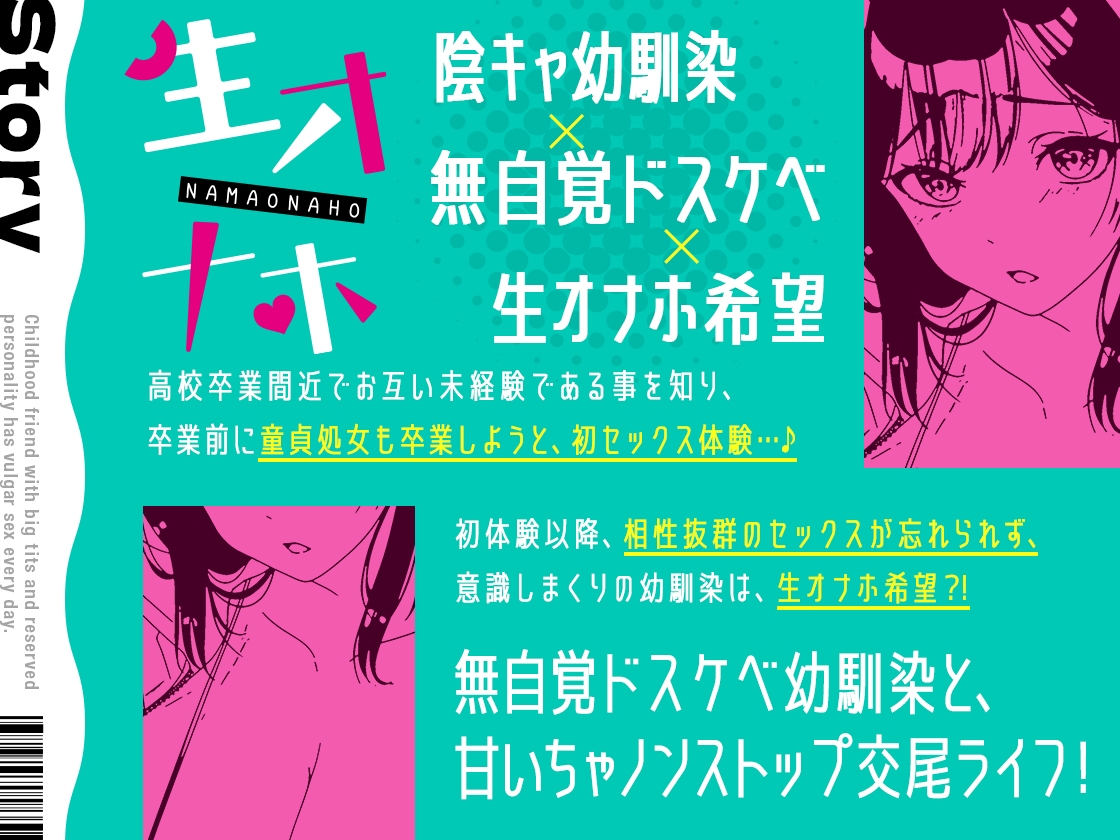 【早期購入特典トラック付】生オナホ~陰キャ幼馴染は僕だけの生オナホ希望♪~【KU100】