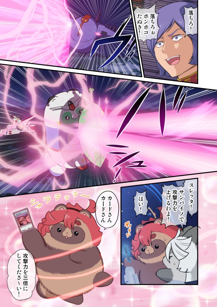 FIRSTWORLD水星タヌキ
