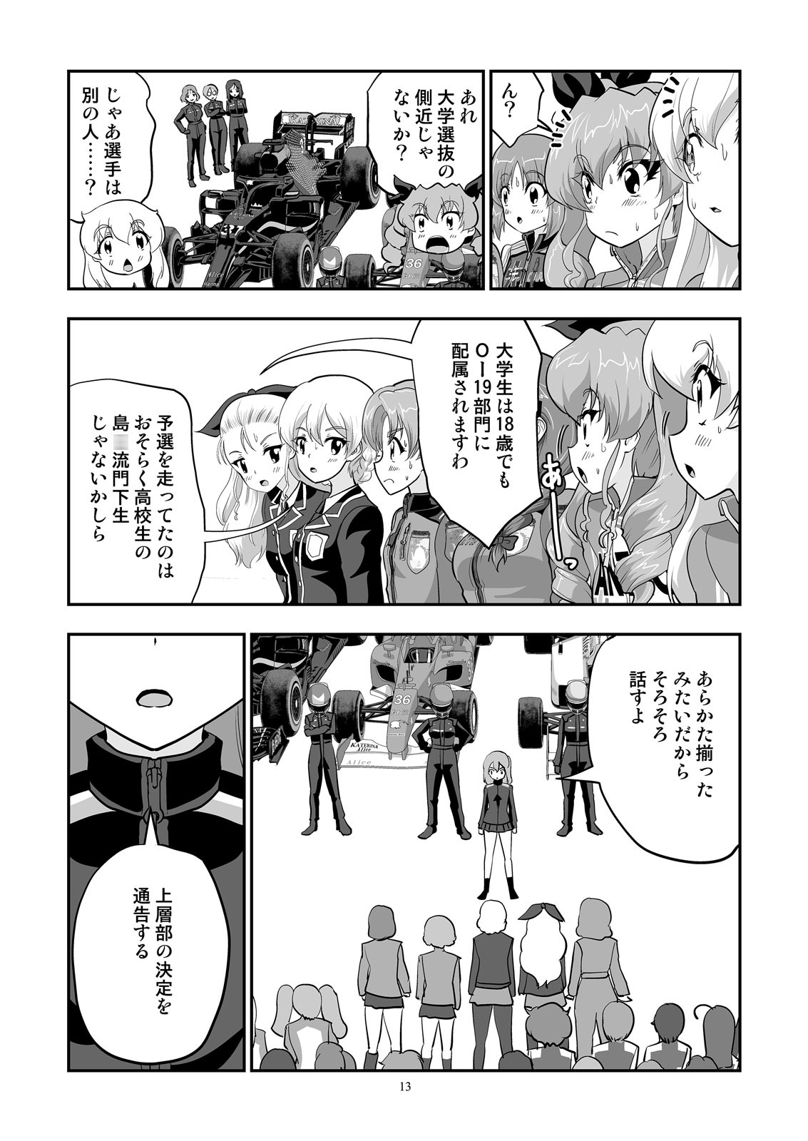 ガルパンGPWorld11真実