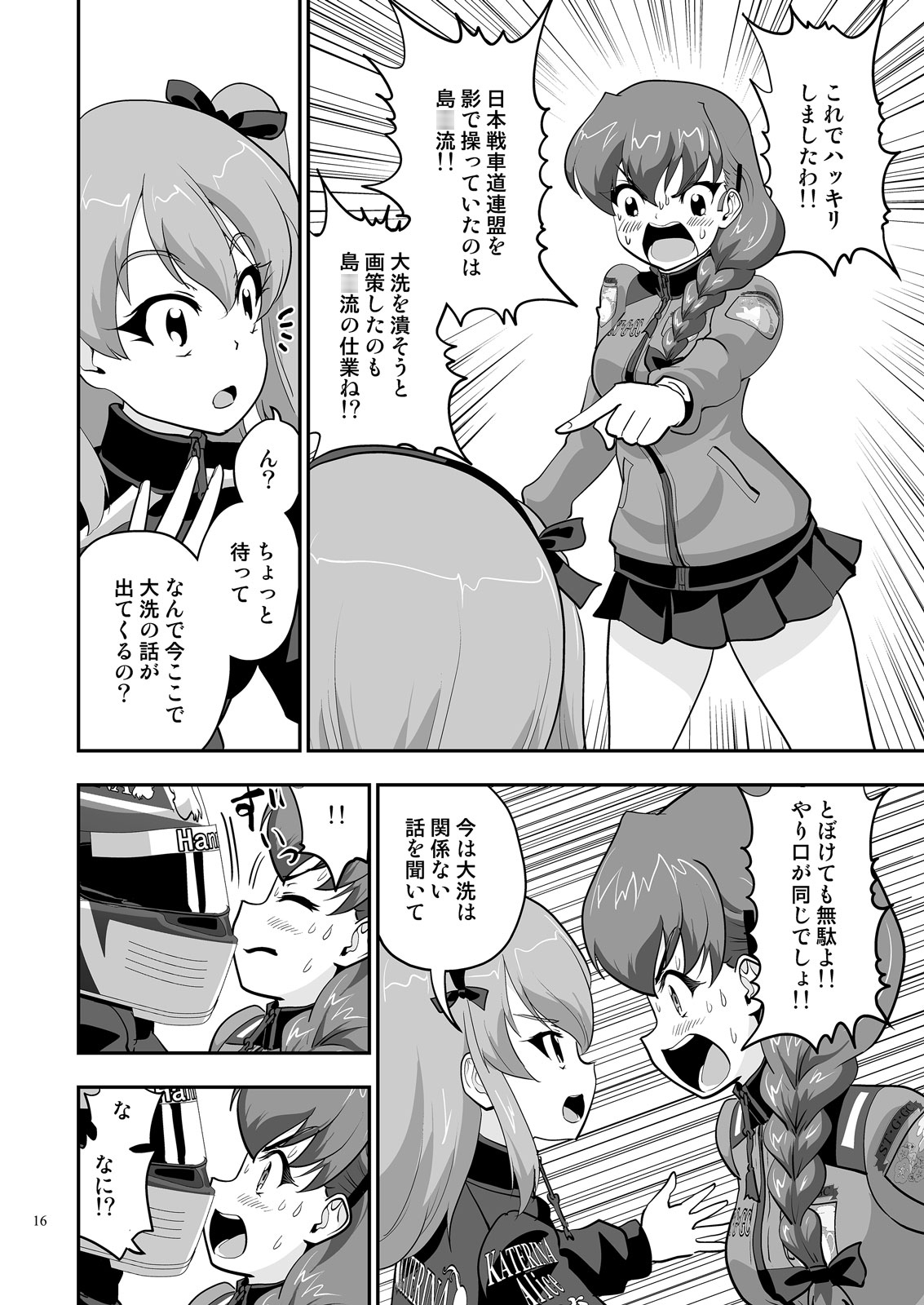 ガルパンGPWorld11真実