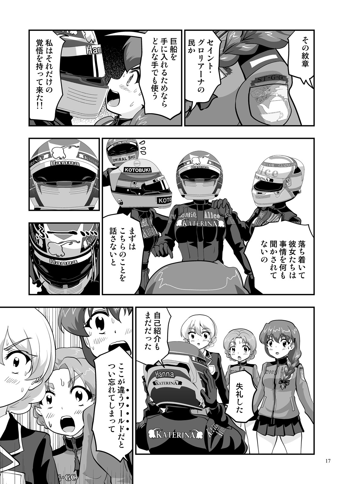 ガルパンGPWorld11真実