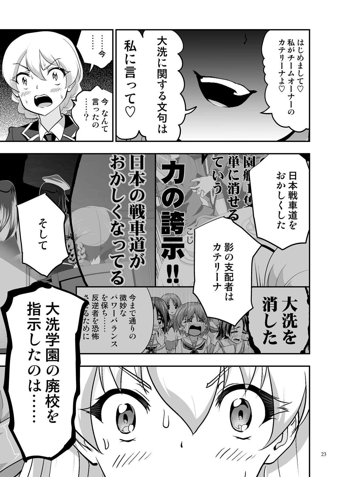 ガルパンGPWorld11真実