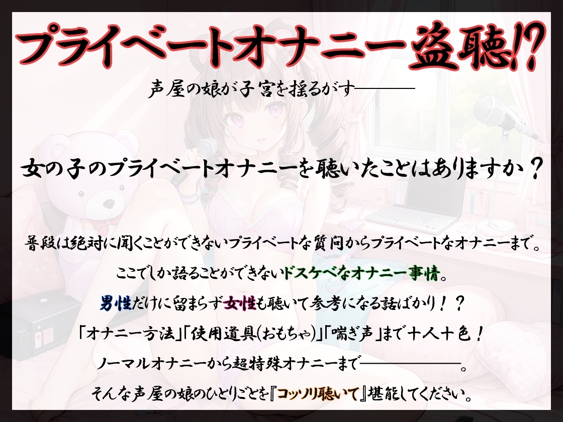 【プライベートオナニー実演】声屋のひとりごと【熊野ふるる】