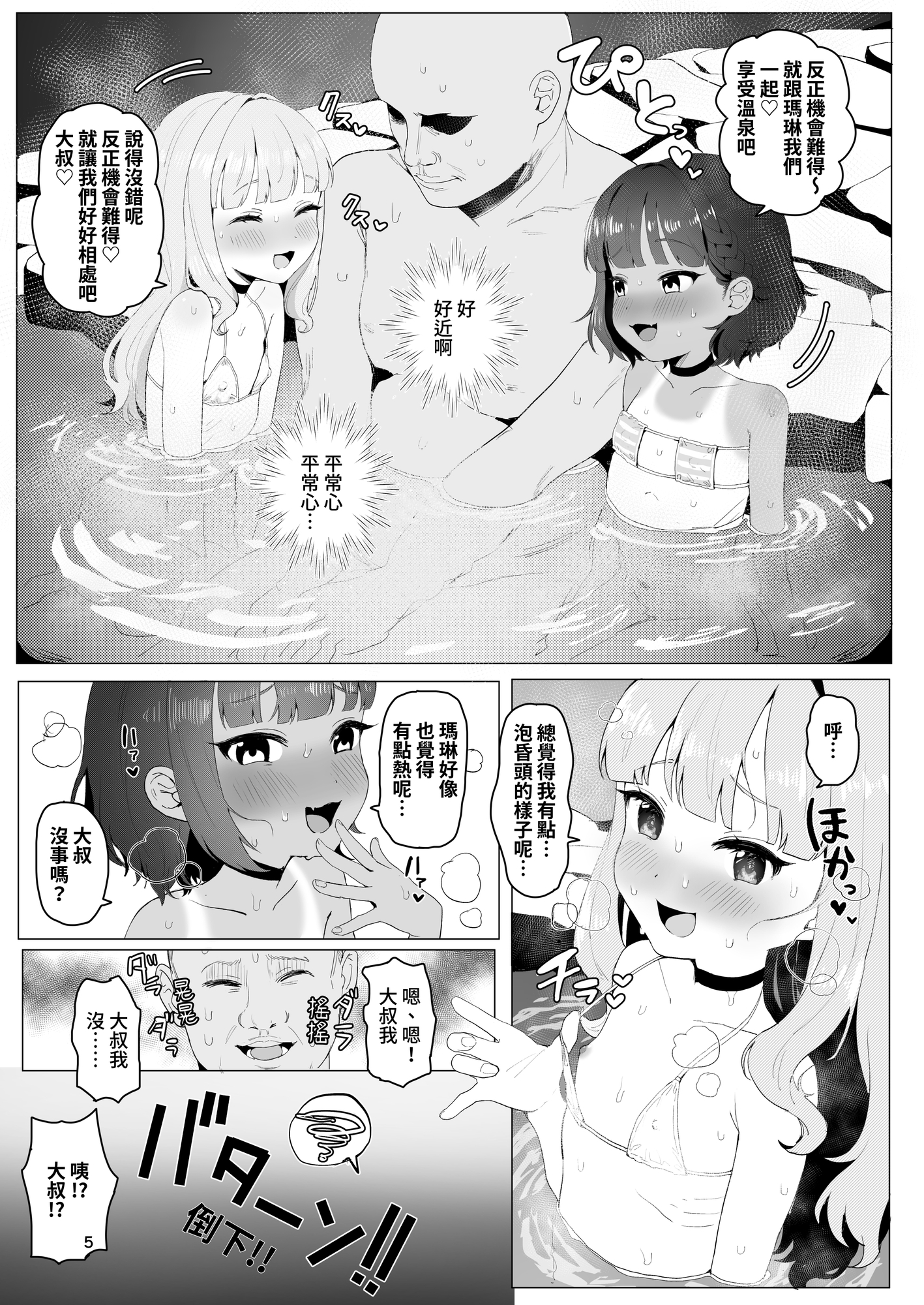 【繁体中文版】とある田舎の秘湯にて