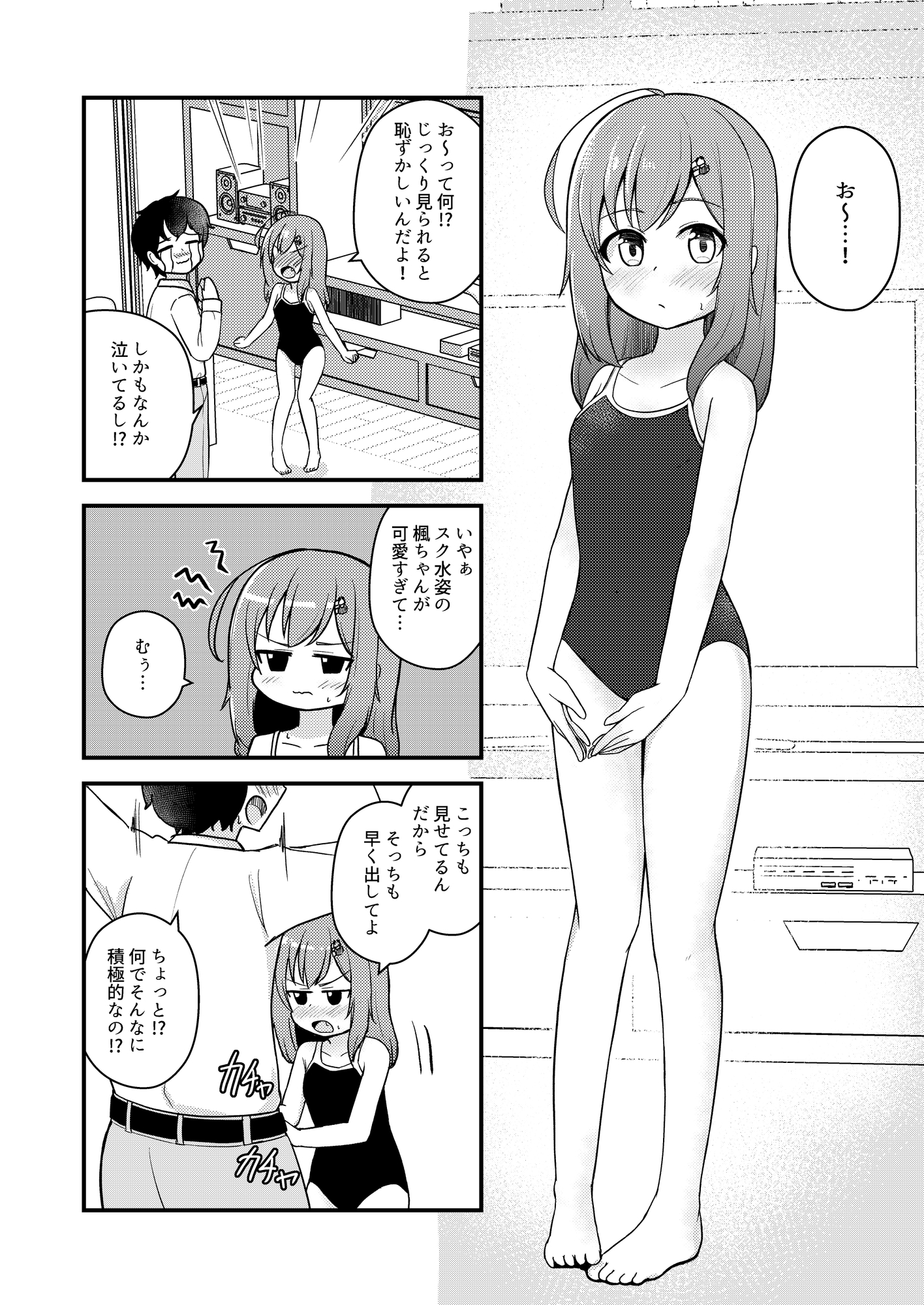 小さい子がもっとえっちになっている本