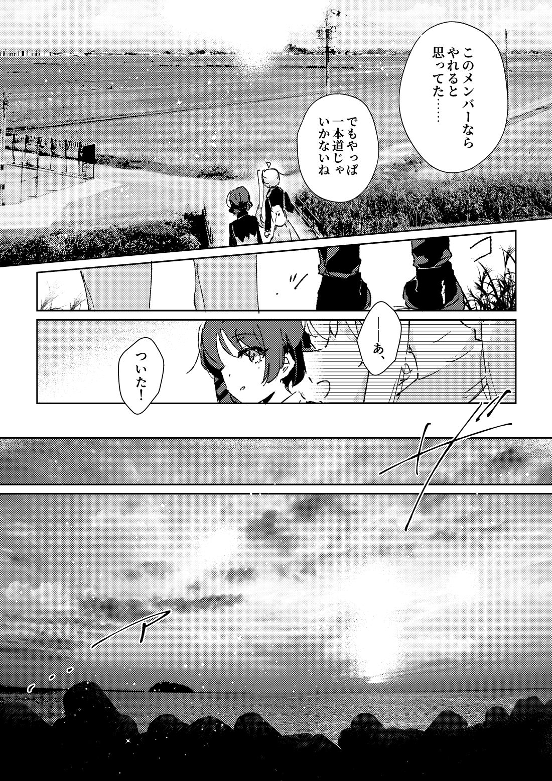 おわりに消えようか