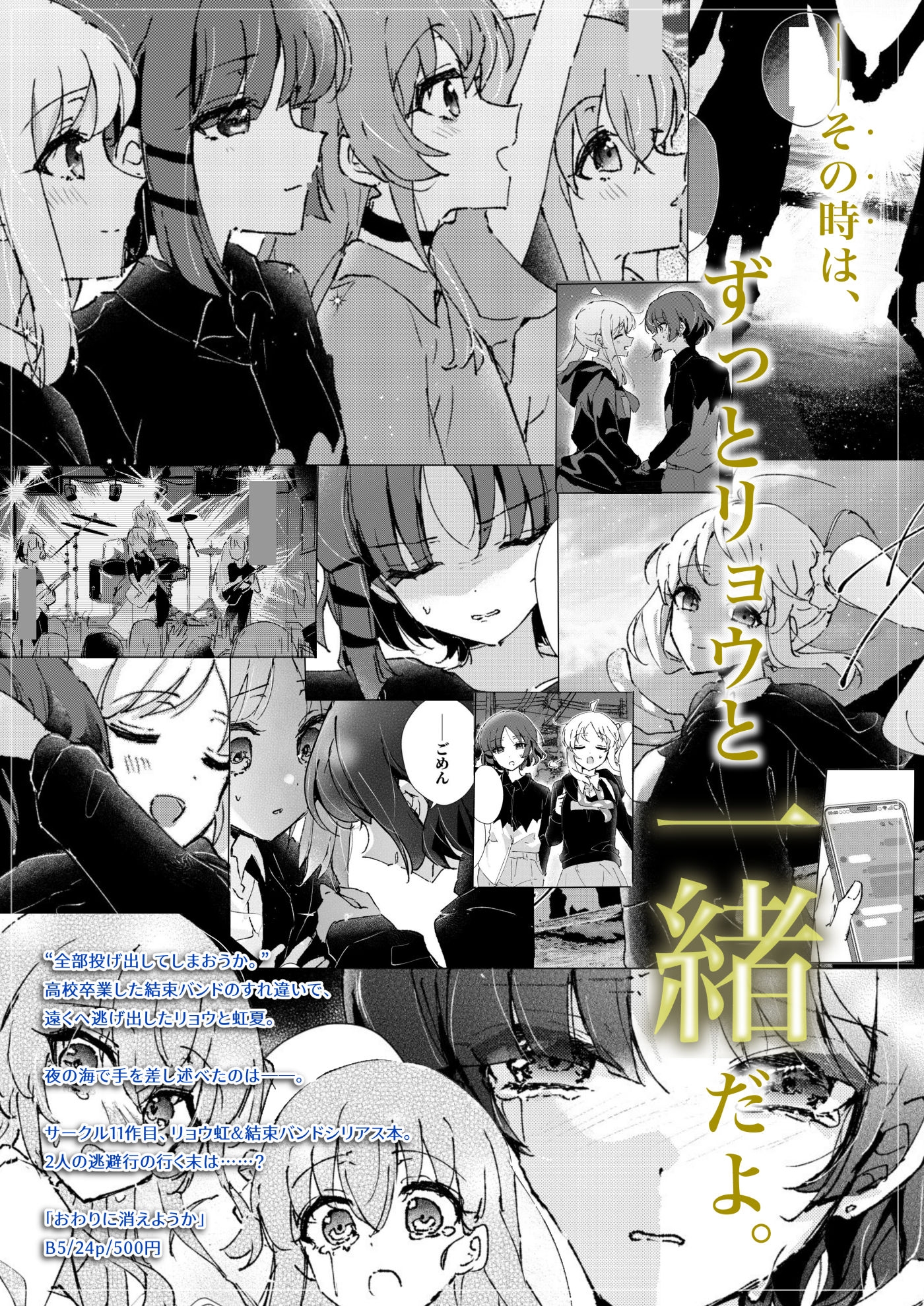 おわりに消えようか