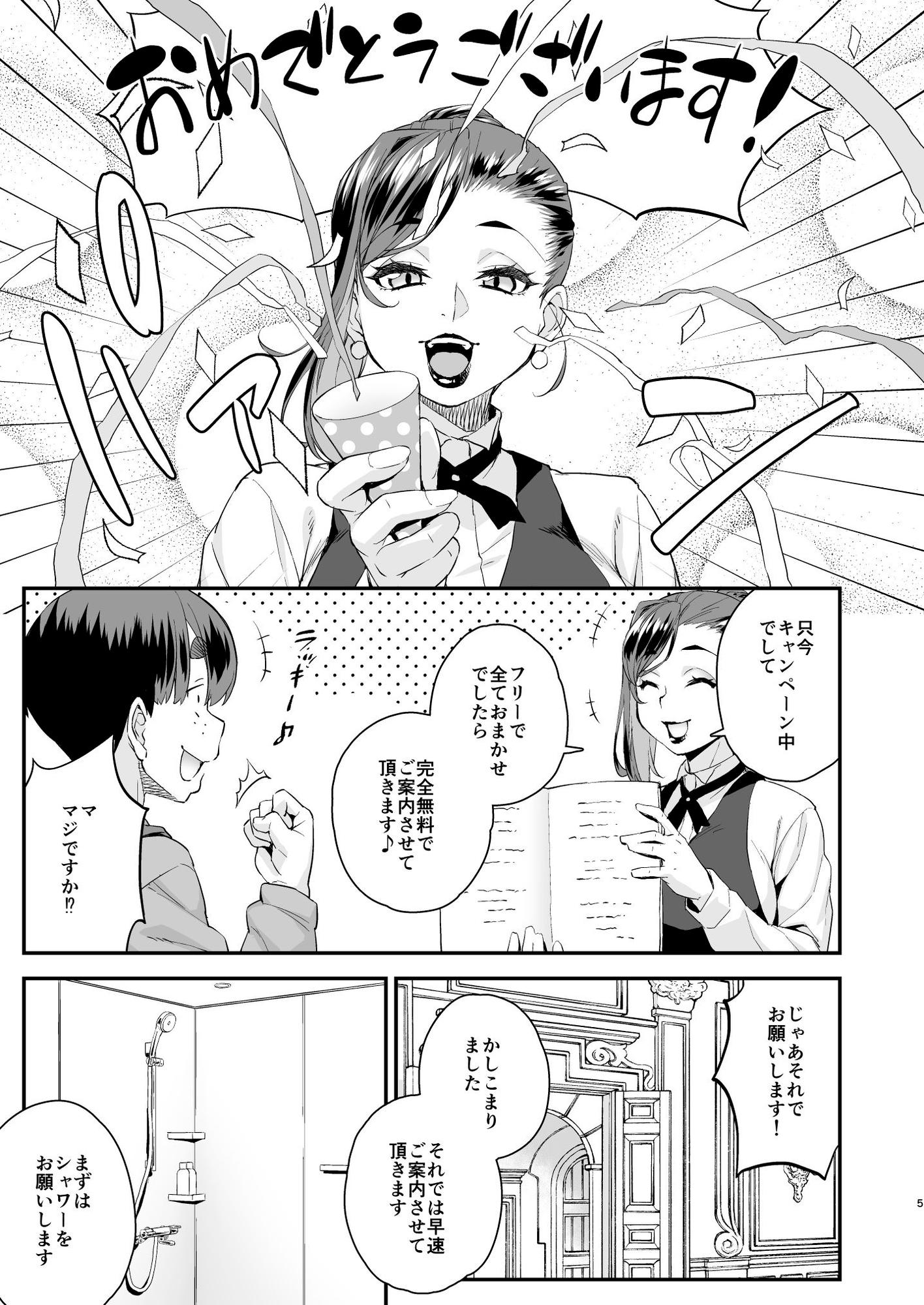 注文の多い男の娘風俗店