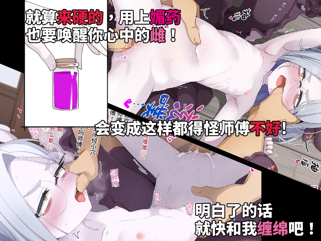 坚信没有人会把自己当做性对象看待的药师师傅大人