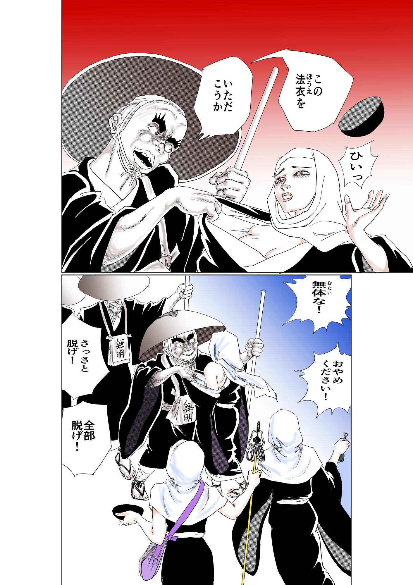 変姫第6話 オールカラー33頁