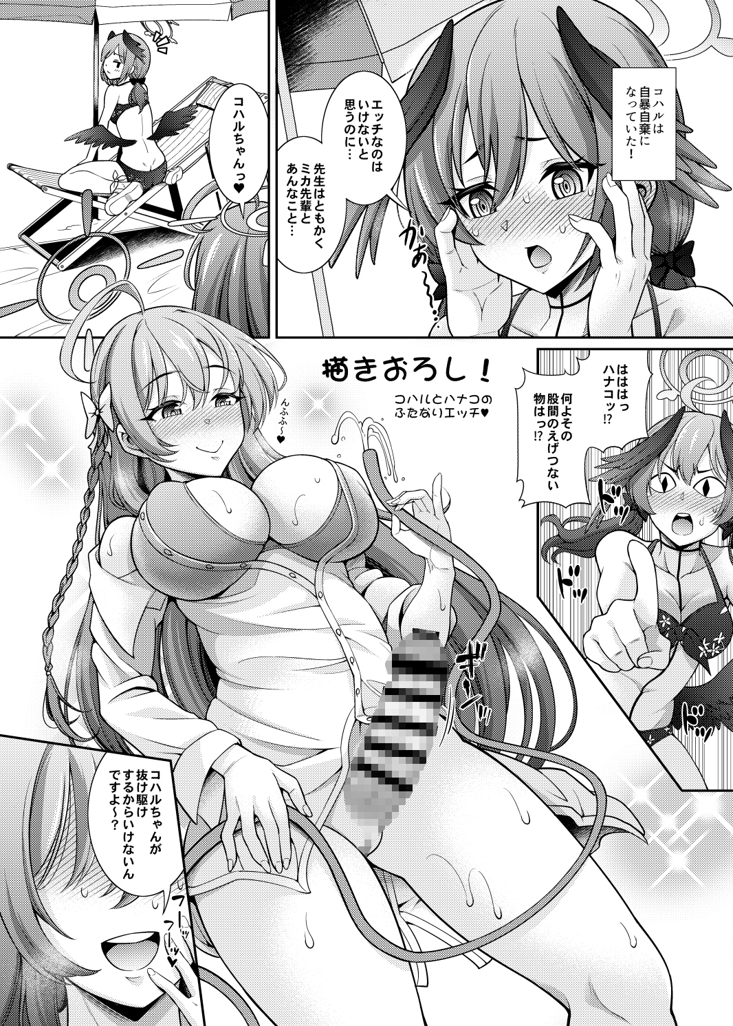 ブルアカえち本総集編
