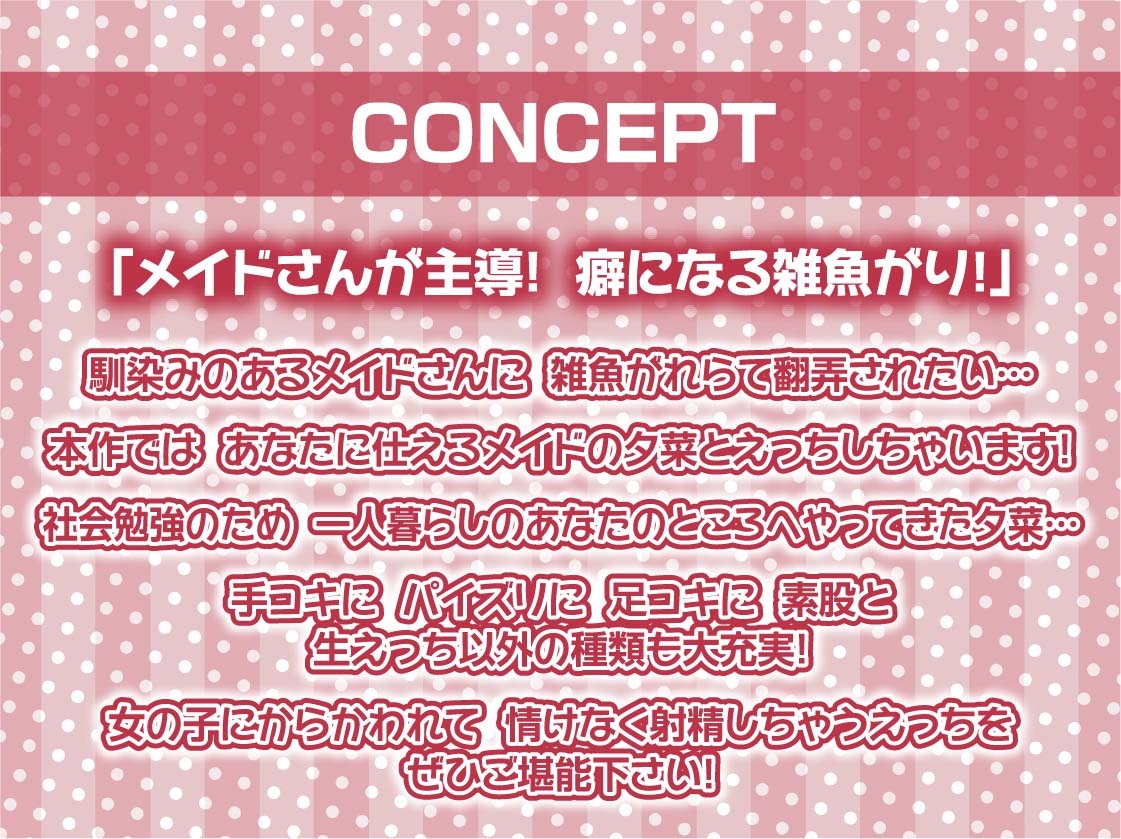 ご主人様はからかいメイドに耳元で雑魚がられながら情けなく射精する【フォーリーサウンド】