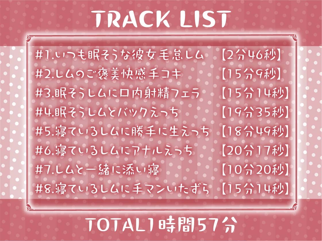 ダウナー彼女毛怠レムの勝手に睡眠中出しセックス【フォーリーサウンド】