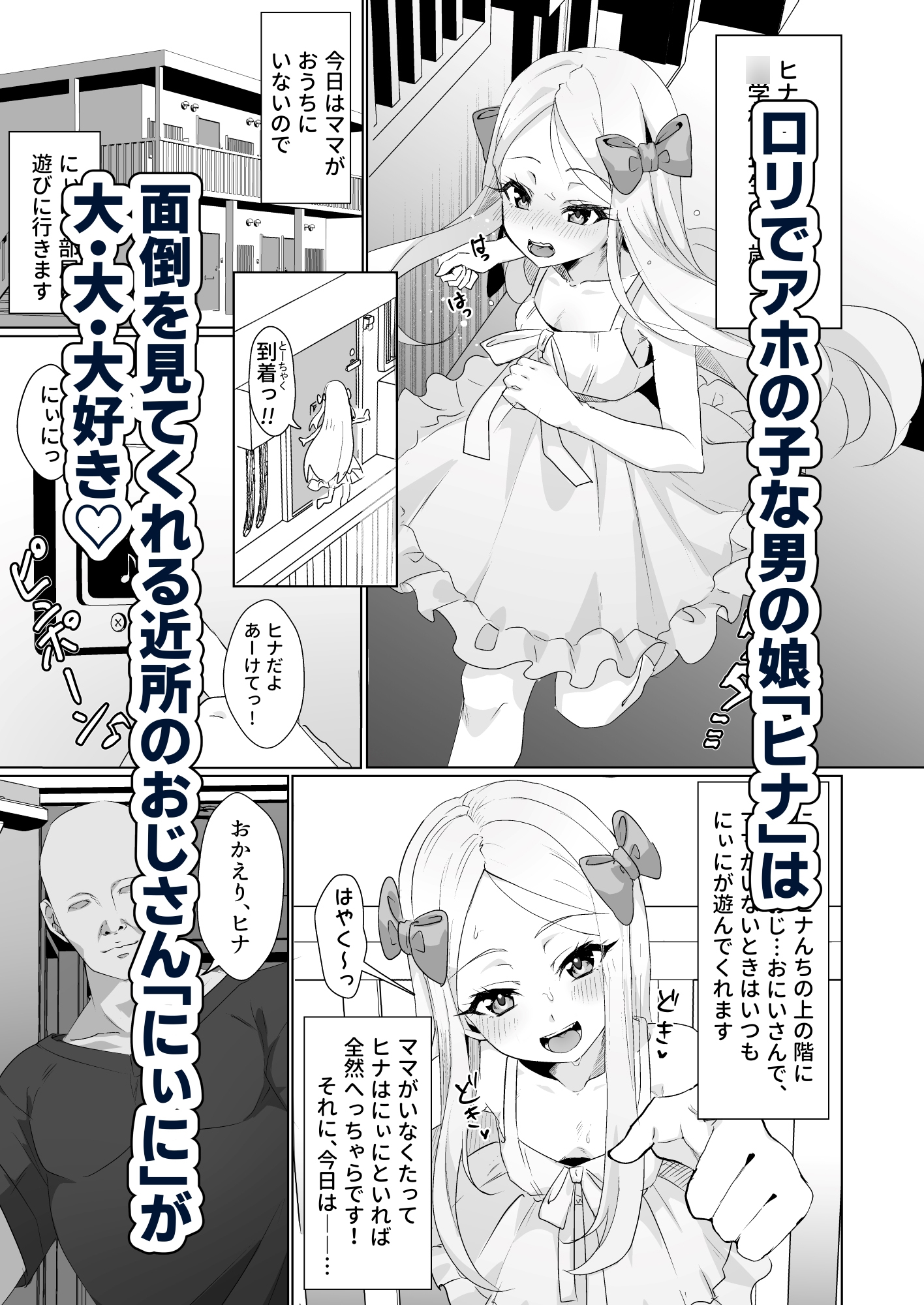 【ヒナはお嫁さんのひな】小さい男の娘とエッチな花嫁修業