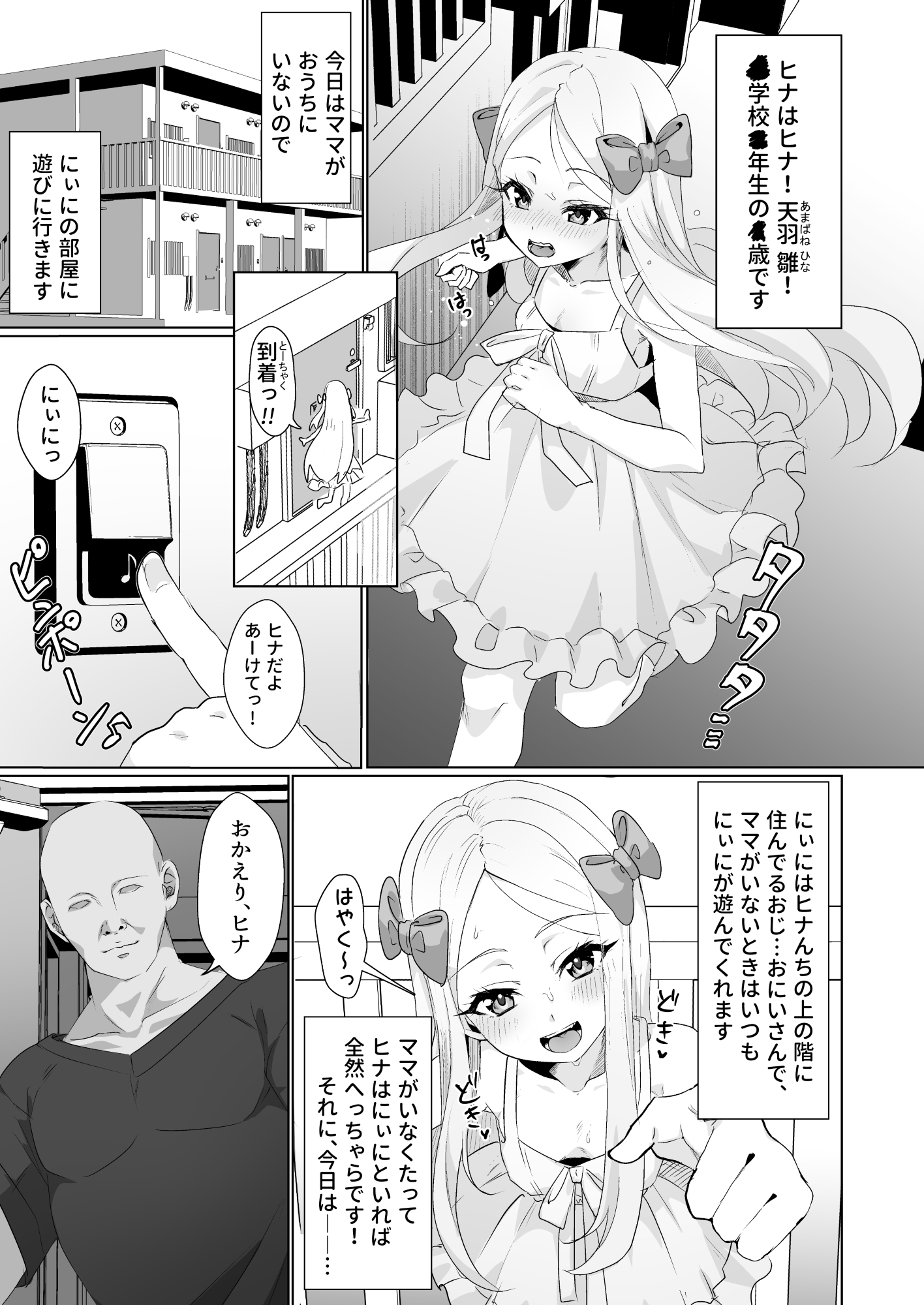 【ヒナはお嫁さんのひな】小さい男の娘とエッチな花嫁修業