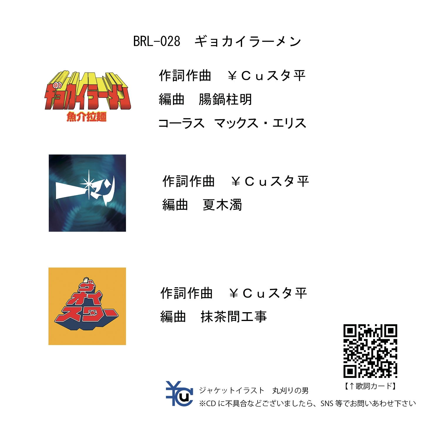 ギョカイラーメン