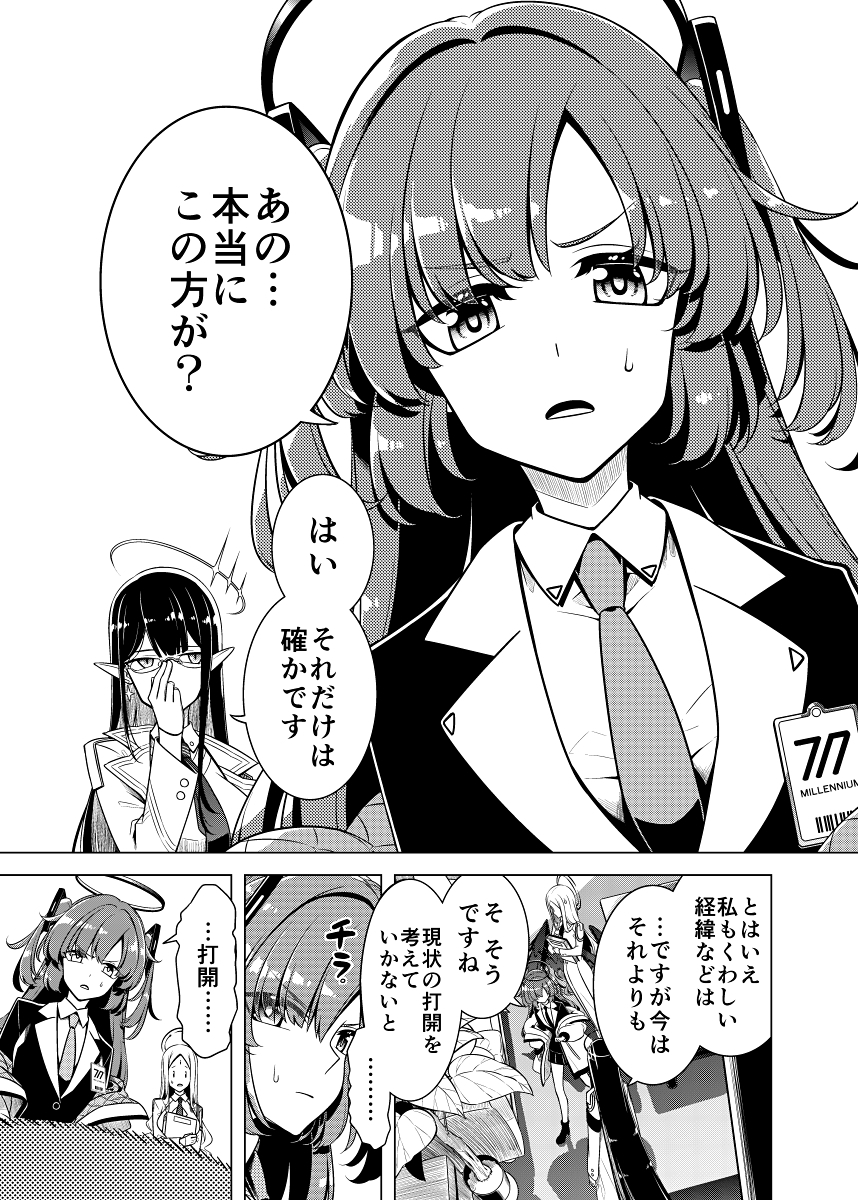 シャーレのねこ先生