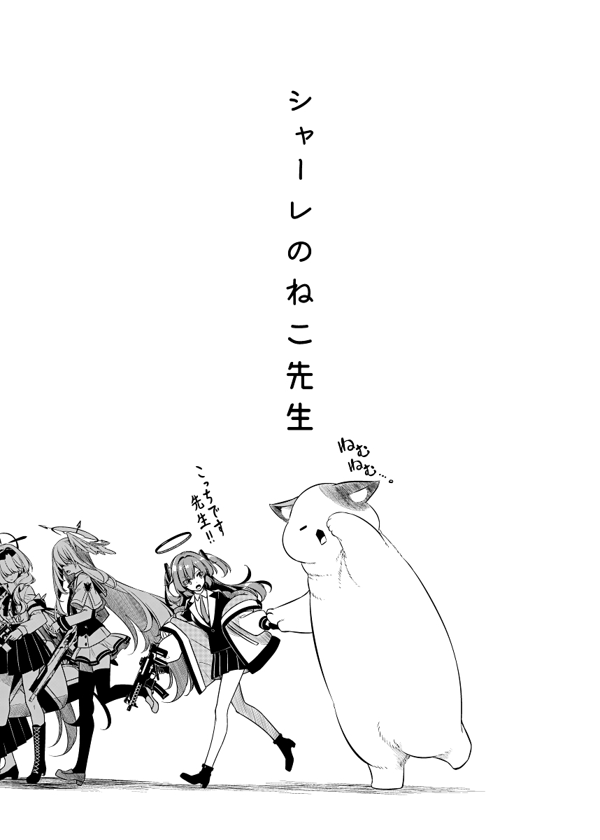 シャーレのねこ先生