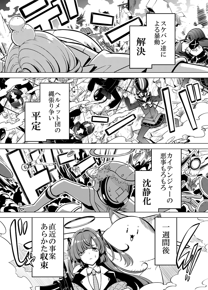 シャーレのねこ先生