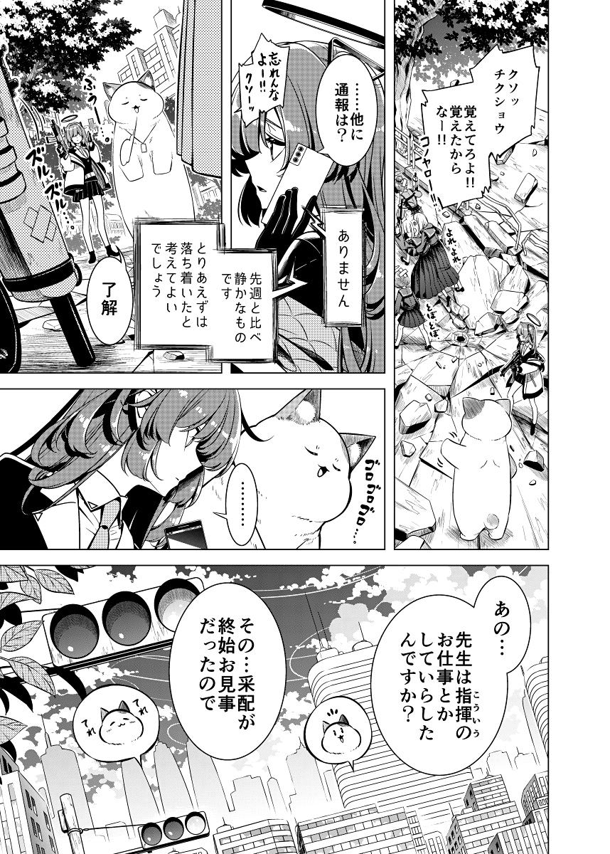 シャーレのねこ先生