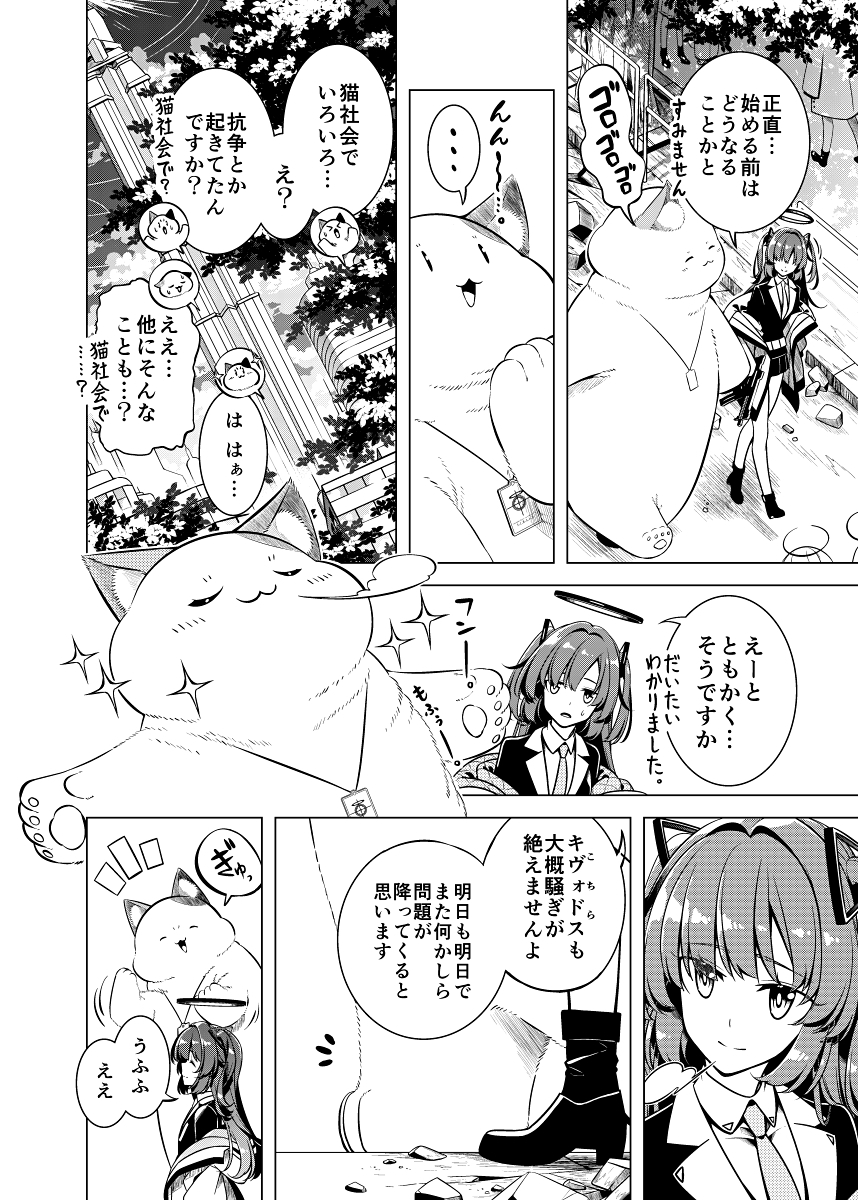 シャーレのねこ先生