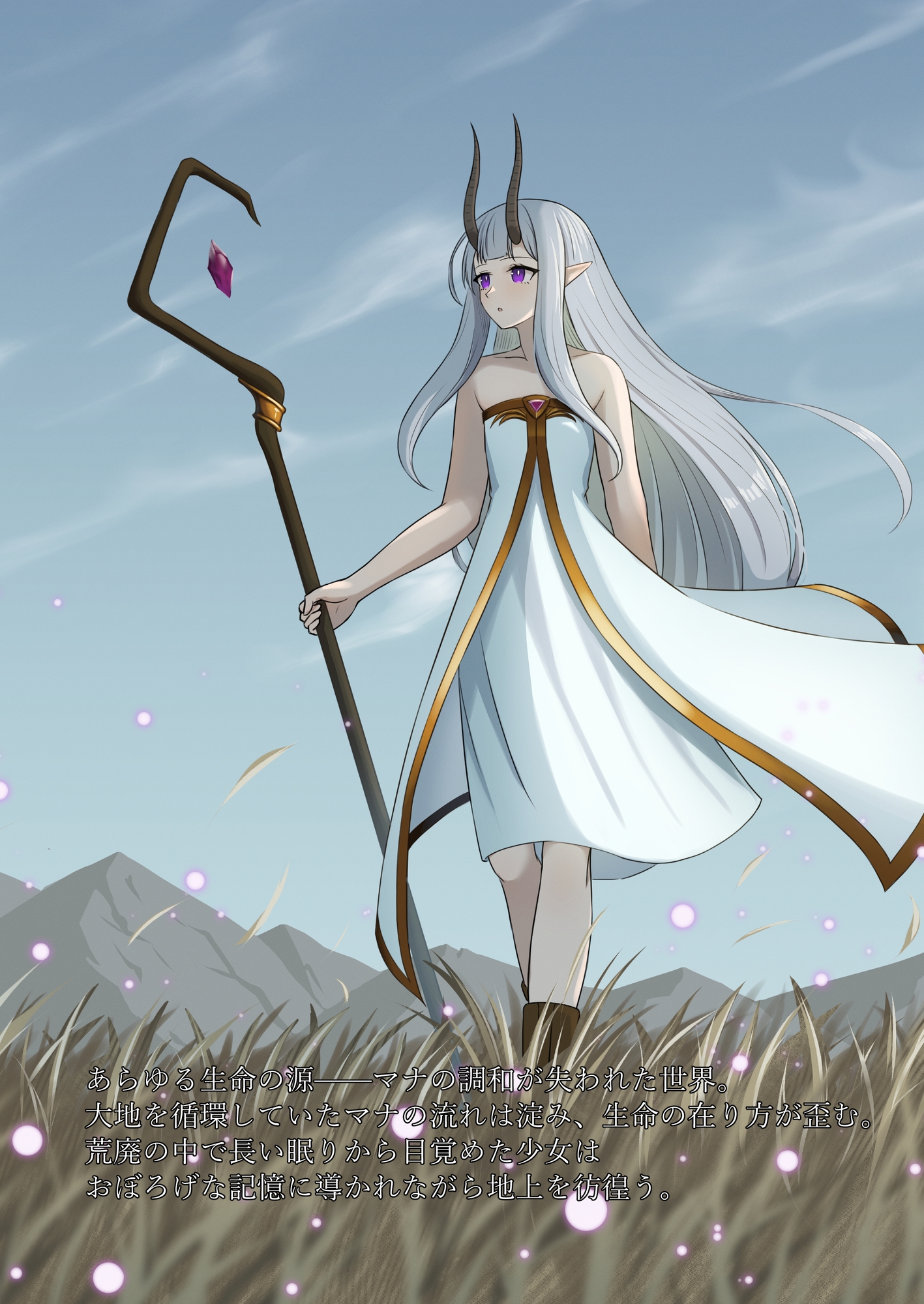 星々の下で独り