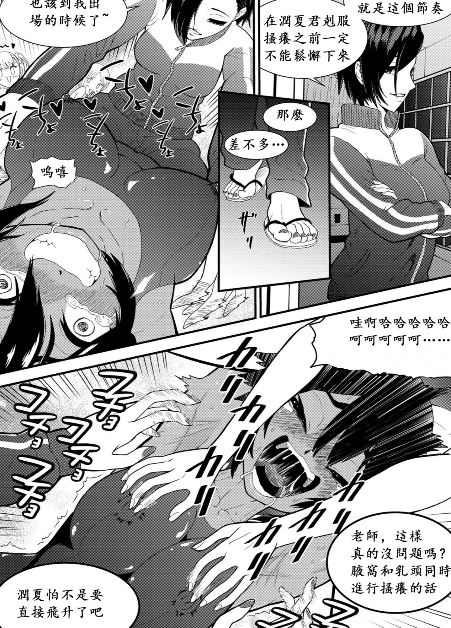 水泳少女うるかのコチョコチョトレーニング・中文