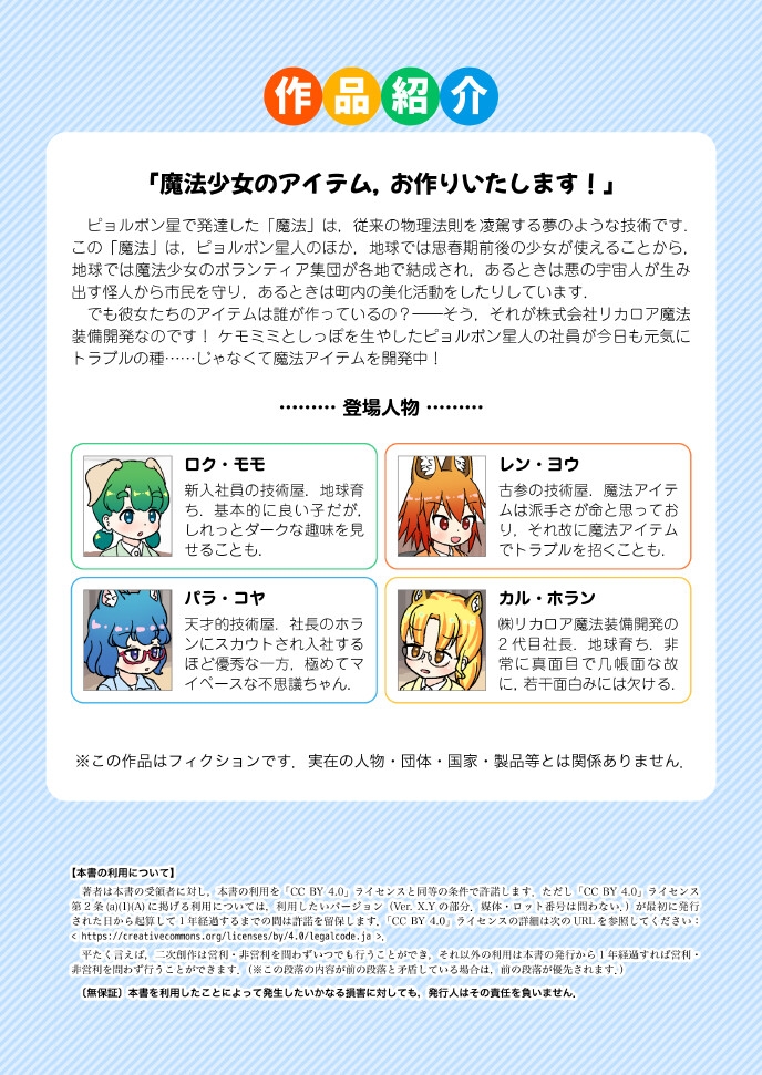 マジカルR&D '24