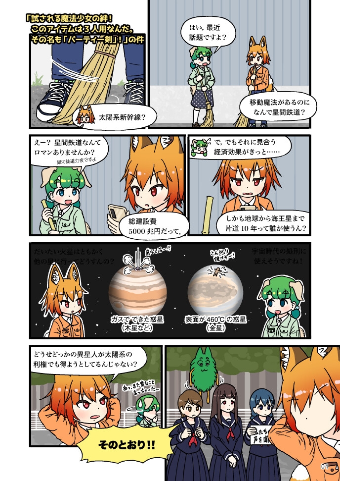 マジカルR&D '24