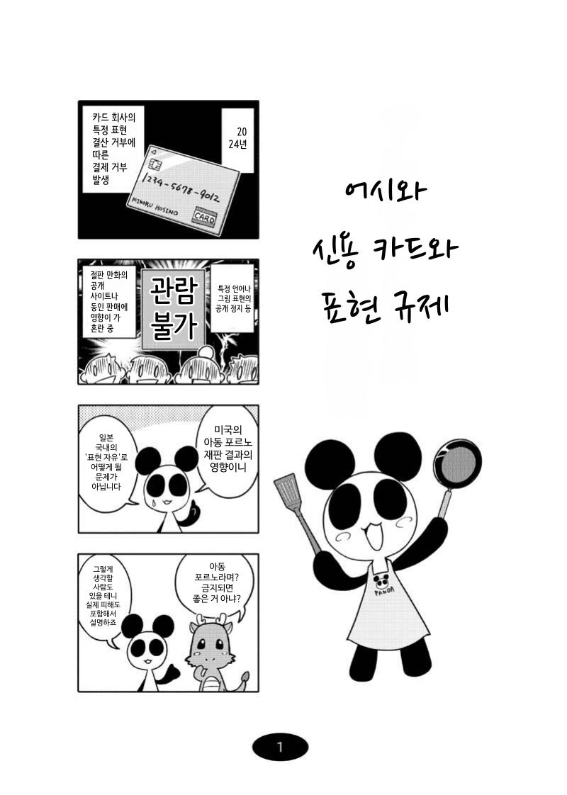 【韓国語版】漫画アシのABC～2024年夏～