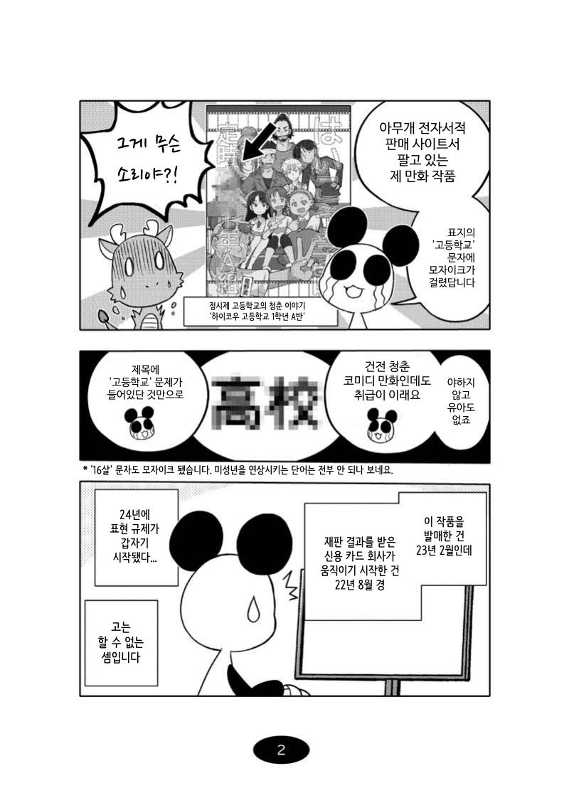 【韓国語版】漫画アシのABC～2024年夏～