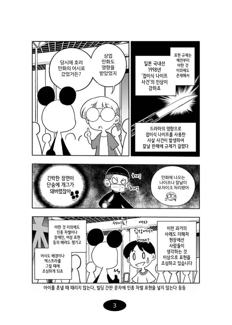 【韓国語版】漫画アシのABC～2024年夏～