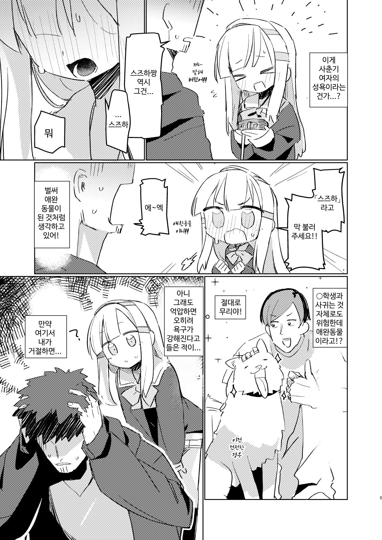 【韓国語版】私はもう大人です2