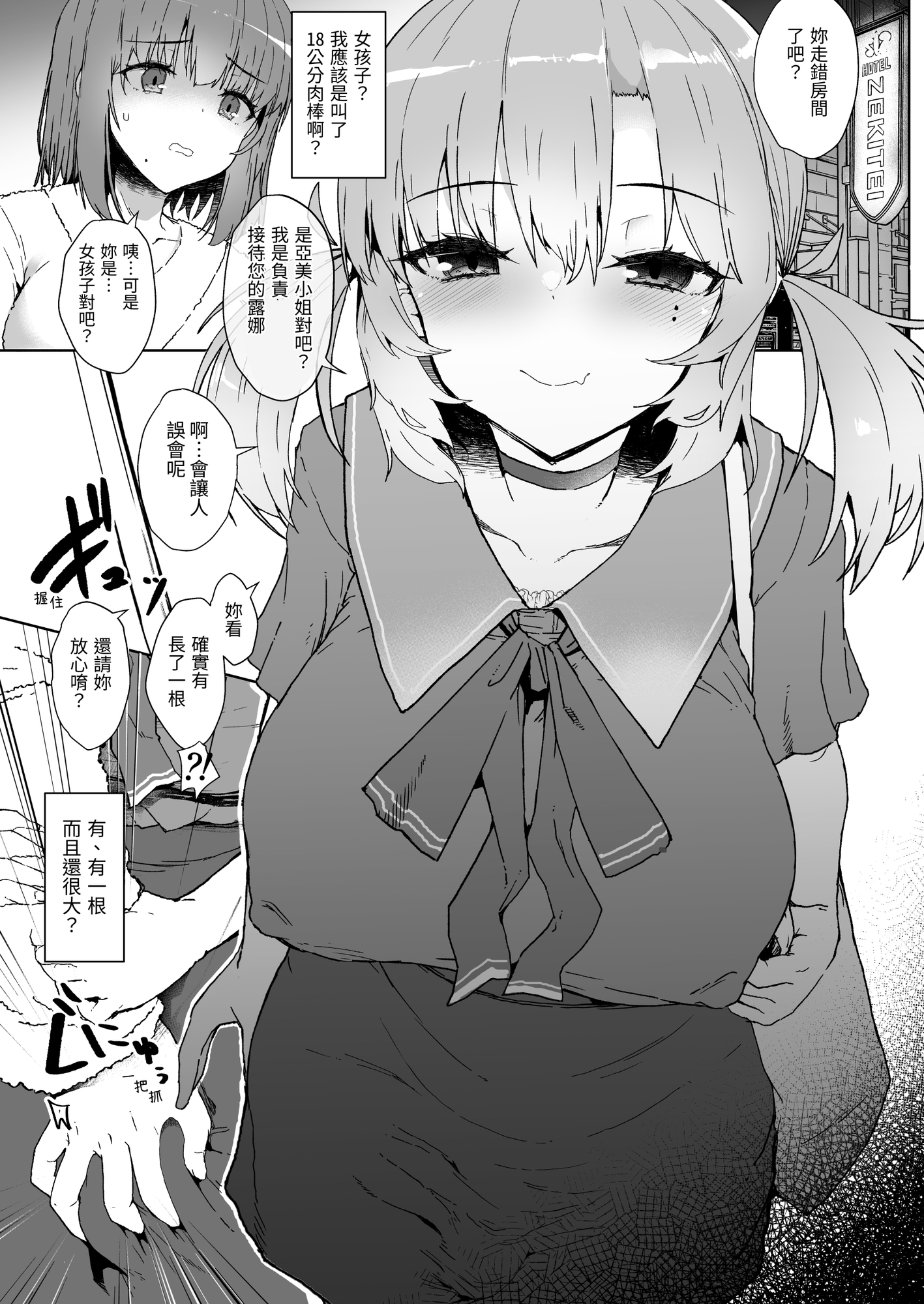 【繁体中文版】どろぬま ふた娘の性態その参 女性向け風俗頼んだらふたなりが来て死ぬほどイカされてハマるお話