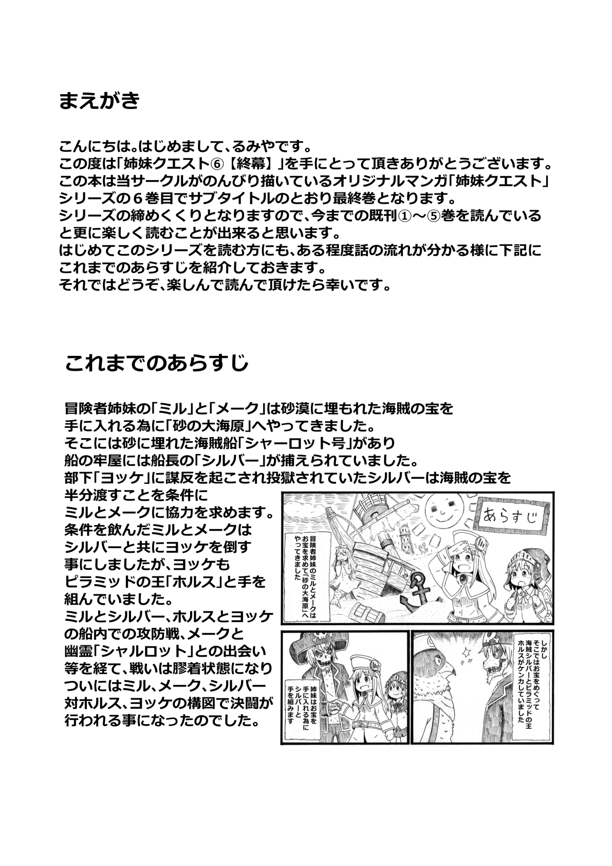 姉妹クエスト6 終幕