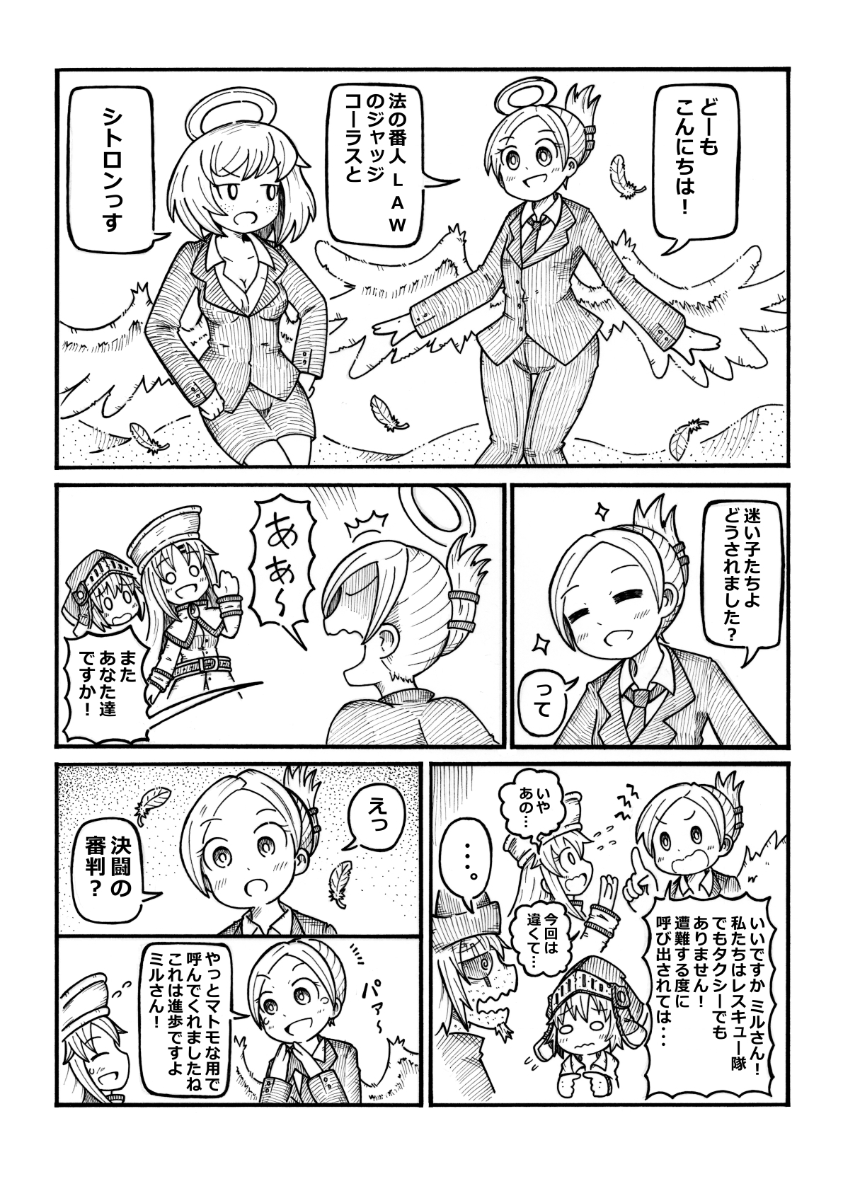 姉妹クエスト6 終幕