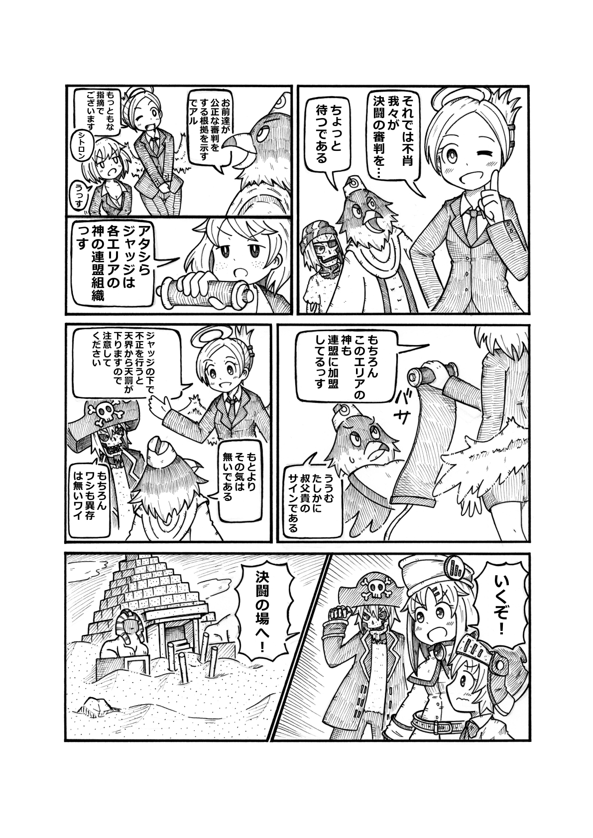 姉妹クエスト6 終幕